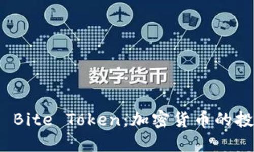 深入了解 Bite Token：加密货币的投资新机遇