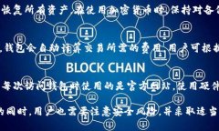如何选择和使用IM比特币钱