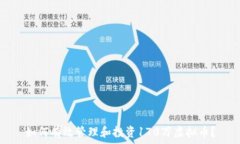   如何有效管理和投资17