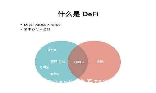 如何通过Tokenim购买TRX：完整指南