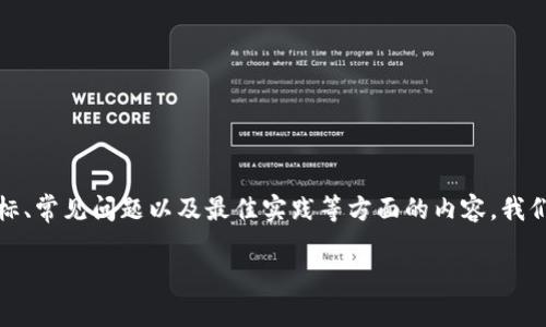 在这篇文章中，我们将详细介绍Tokenim软件的使用方法，包括如何进行打标、常见问题以及最佳实践等方面的内容。我们将确保您能够全面理解Tokenim软件的使用，以便于解决您的疑问和问题。

Tokenim软件打标详细指南
