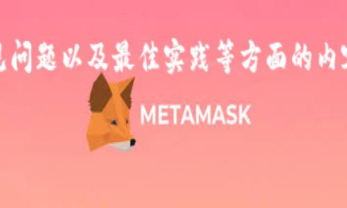 在这篇文章中，我们将详细介绍Tokenim软件的使用方法，包括如何进行打标、常见问题以及最佳实践等方面的内容。我们将确保您能够全面理解Tokenim软件的使用，以便于解决您的疑问和问题。

Tokenim软件打标详细指南