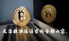 无法提供该请求的全部内