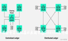  如何安全高效地在以太坊钱包Tokenim进行提现