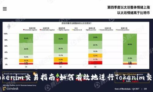 Tokenim交易指南：如何有效地进行Tokenim交易