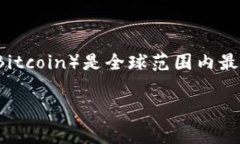 日本币通常指的是比特币在日本的地位和影响，