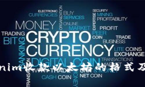探究Tokenim收款以太坊的格式及应用解析