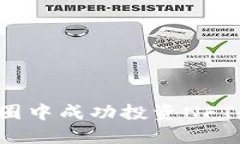 如何在币圈中成功投资NFT和虚拟币？