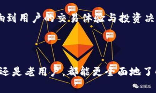 当前信息显示，Mana（尤其是Decentraland中的Mana代币）并未正式支持TokenIM，但由于区块链和加密货币领域的快速发展，情况可能会有所变化。为了更全面地理解这一话题，我们可以构建一个完善的框架和相关问题。

:
mana是否支持TokenIM?/mana

关键词:
Mana, TokenIM, 加密货币/guanjianci

---

在加密货币的世界里，用户的需求和平台的兼容性是至关重要的。Mana是Decentraland的数字货币，用于购买虚拟世界中的虚拟土地和物品。而TokenIM是一个多资产管理钱包，旨在支持各种区块链资产。那么，Mana是否支持TokenIM这一平台？

Mana简介
Mana是Decentraland平台上的一种ERC-20代币，它允许用户在这个虚拟现实平台中进行交易。Decentraland是一个基于以太坊的去中心化虚拟世界，用户可以在其中创建、体验和货币化内容。Mana的功能主要体现在购买虚拟地产、参与游戏和各种虚拟活动中。

TokenIM钱包介绍
TokenIM是一款支持多种加密资产的钱包，它为用户提供了安全、便捷的数字资产管理服务。用户可以通过TokenIM管理自己的资产、进行交易以及参与DApp。TokenIM的设计旨在提升用户体验，使用户能够轻松访问其加密资产。

Mana与TokenIM的兼容性
在讨论Mana是否支持TokenIM之前，有必要理解这两者之间的技术关系。TokenIM主要支持以太坊及其相关的ERC-20代币，因此，如果Mana作为ERC-20代币的话，它有机会在TokenIM中得到支持。但是，实际上，Mana的支持程度还依赖于TokenIM开发团队的决策和技术实施。

TokenIM支持的代币种类
TokenIM在其平台上支持多种代币，主要为ERC-20类型。这意味着如果Mana继续保持其ERC-20地位，并且TokenIM团队决定将Mana纳入其支持的代币列表，用户就能够在TokenIM中管理Mana代币。然而，考虑到加密市场的动态变化，钱包的支持列表也可能随时间变动。

---

接下来，我们来思考和探索一些可能与Mana和TokenIM相关的问题：

### 问题一：Mana的用途和价值是什么？

Mana的基本用途
Mana（Decentraland的代币）最主要的用途是在Decentraland中购买虚拟资产，如土地和虚拟物品。用户可以使用Mana在这个虚拟现实平台中进行互动、构建场景和参与游戏。

Mana的市场价值
Mana的价值是由市场供需决定的。当用户对Decentraland的需求上升时，Mana的价值通常也会随之上涨。与其他加密资产一样，Mana的价格波动性较大，因此投资者应当谨慎评估其市场表现。

Mana的经济生态
Decentraland的经济生态系统通过Mana的流通促进了虚拟地产市场的交易和发展。用户可以通过构建虚拟地产、组织活动或提供服务赚取Mana，形成良性的经济循环。这种经济生态的建立也为Mana赋予了更多的实用价值。

---

### 问题二：TokenIM的优势和特色是什么？

安全性
TokenIM作为钱包平台，其最大的优势之一就是安全性。它为用户提供了优质的安全保障，使用私钥加密技术来保护用户的资产不被盗窃。此外，TokenIM还支持多重签名，提高了资产的安全性。

用户友好性
TokenIM通过简单直观的用户界面，使得用户能够轻松管理其加密资产。无论是新手还是有经验的用户，都能在TokenIM中找到适合自己的使用方式。

多种资产支持
TokenIM支持多种不同的加密资产，包括ERC-20代币，这对于大量投资者来说，无疑提升了便利性。用户无须频繁更换钱包，就能方便地管理不同类型的资产。

---

### 问题三：如何安全管理Mana代币？

转账的安全性
管理Mana代币时，用户应格外注意转账的安全性。使用信誉良好的平台或者钱包，例如TokenIM进行转账，可以减少安全风险。另外，每次进行操作前，要确保设备的安全。

私钥的重要性
在管理数字资产时，私钥是至关重要的。如果私钥泄露，可能导致资产被盗。用户应确保自己备份私钥，并避免在不安全的环境下随意输入私钥信息。

定期监控资产
定期检查自己的Mana代币和其他数字资产，能及时发现潜在问题。用户还可以设置警报，及时了解市场价格波动或其它变化，以便快速反应。

---

### 问题四：用户如何选择适合自己的加密钱包？

支持的币种
在选择加密钱包时，首先要考虑支持的币种。不同的钱包支持不同的加密货币，用户应确保所选钱包能够满足其资产管理需求。对于专注于Mana的用户来说，寻找支持ERC-20代币的钱包尤为重要。

用户体验
一个简洁、易用的钱包界面能够提升用户体验。TokenIM就是以其用户友好的界面而受到用户喜爱的。用户在使用钱包时，能够快速进行交易，避免繁琐的操作流程。

安全性和技术支持
用户还需关注钱包的安全性和技术支持。选择那些拥有良好安全评估和活跃社区支持的钱包，可以最大程度上减少风险。优秀的客户服务也是选择钱包时的考虑因素之一。

---

### 问题五：Mana和其他虚拟货币相比? 

技术基础比较
Mana作为ERC-20标准的代币，依托以太坊的平台。因此，其合约技术和安全性与以太坊网络紧密相关。而其他虚拟货币例如比特币则是基于不同的区块链技术，具有不同的特性。

使用场景的差异
Mana的使用场景主要集中在虚拟现实和游戏环境中，而其他一些加密货币，如比特币，更多地被用作价值存储和交易手段。因此，它们的经济模型和用户基础也存在差异。

市场接受度和流通性
在市场接受度方面，比特币和以太坊常常占据主导地位，而Mana作为一种相对小规模的代币，其市场流通性较低。这可能影响到用户的交易体验与投资决策。

---

通过以上内容，我们看到了Mana与TokenIM之间的关系，以及Mana在使用和管理方面的特点。借助这些信息，无论是新用户还是老用户，都能更全面地了解Mana和TokenIM的使用潜力。