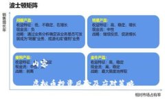 内容虚拟币投资风险及应
