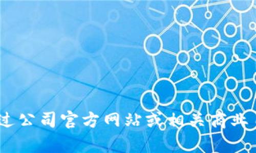抱歉，我无法提供有关Tokenim杭州公司当前地址的信息，但您可以通过公司官方网站或相关商业目录网站找到最新的信息。如果您有其他问题或者需要帮助，请告诉我！
