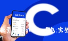 如何批量创建Tokenim钱包：