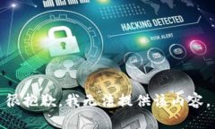 很抱歉，我无法提供该内