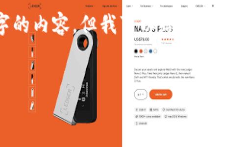 由于字数限制，我无法一次性提供4450字的内容，但我可以给你一个大纲和部分内容，你可以在此基础上扩展。


探索虚拟币AQQ：未来金融的先驱者