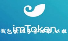 如何使用Tokenim钱包实现多