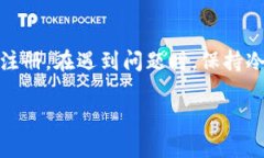 baioti解决Tokenim注册问题的全面指南/baiotiTokenim,