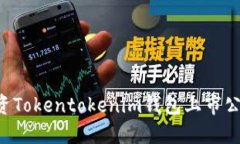 如何选择投资Tokentokenim钱