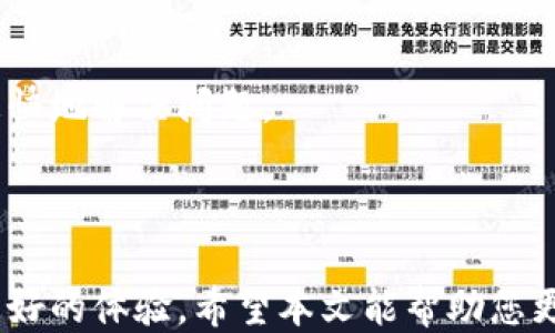 
   如何安全高效地通过Tokenim购买以太坊（ETH） / 

关键词：
 guanjianci  Tokenim, 以太坊, 购买数字货币 /guanjianci 

引言
在现今的数字货币市场中，以太坊（ETH）作为仅次于比特币的主要数字资产，受到了广泛的关注。随着区块链技术的发展和去中心化应用（dApps）的不断增加，越来越多的人希望通过简单、有效和安全的方式来购买以太坊。在这方面，Tokenim作为一个新兴的数字货币交易平台，提供了一系列方便的服务和工具，使得用户能够快速、高效地购买ETH。本文将深入探讨如何在Tokenim上安全地购买以太坊，并提供一系列相关问题的解答，以帮助用户更好地理解这个过程。

一、Tokenim平台介绍
Tokenim是一个专注于数字货币交易的平台，致力于为用户提供简单、安全和高效的数字资产交易服务。Tokenim的功能涉及多个方面，包括但不限于数字货币的买卖交易、资产管理、市场行情分析等。
作为一个用户友好的平台，Tokenim的界面设计直观，用户在首次使用时能够迅速上手。此外，平台的安全性也得到了用户的认可，采用多重安全措施来保护用户资产和交易数据。此外，Tokenim拥有24/7的客户服务团队，能够提供及时的帮助。

二、在Tokenim上购买以太坊的步骤
那么，具体在Tokenim上如何购买以太坊呢？以下是详细的步骤介绍：

h4步骤1：注册账户/h4
首先，用户需要在Tokenim平台上注册一个账户。打开Tokenim官方网站后，点击“注册”按钮。用户需提供邮箱地址和设置密码。完成后，系统将发送一封验证邮件至用户邮箱，点击邮件中的链接完成验证。

h4步骤2：身份验证/h4
为了确保平台的安全性，Tokenim要求用户进行身份验证。通过上传身份证明文件（如护照或驾照）和自拍照进行验证，确保用户身份真实有效。这一步骤是为了遵循反洗钱法规（AML）和了解你的客户（KYC）政策。

h4步骤3：资金充值/h4
在成功注册并完成身份验证后，用户需为其Tokenim账户充值。平台支持多种支付方式，如银行卡转账、信用卡或其他数字货币。用户根据自身的方便选择适合的支付方式进行充值。

h4步骤4：购买以太坊/h4
资金到账后，用户可以开始购买以太坊。在Tokenim主界面中，用户可以找到“市场”或“交易”部分，选择ETH。输入希望购买的以太坊数量和兑换的法币金额，确认购买信息后，点击“购买”按钮即可完成交易。

h4步骤5：提取以太坊/h4
购买成功后，用户可以将以太坊提取到自己的钱包地址，确保安全存储。在“资产”界面找到ETH，点击“提取”，填写相关信息即可。

三、购买以太坊需注意的事项
在使用Tokenim购买以太坊的过程中，有几个重要的事项需要用户注意： 

h41. 安全性/h4
用户应优先选择具有良好声誉的平台进行交易，Tokenim在这方面已建立起用户信任。务必启用双重身份验证（2FA），有效保护账户安全。

h42. 价格波动/h4
以太坊的价格受到市场多种因素的影响，因此在购买时要注意价格的波动。用户可通过Tokenim或其他第三方平台获取实时价格信息，选择合适的时机进行交易。

h43. 交易费用/h4
Tokenim在进行交易时会收取一定的手续费，用户在购买以太坊前需仔细查阅相关费用，以避免对交易成本的误解。

h44. 借助学习资源/h4
Tokenim平台提供各种学习资源，包括交易教程、市场分析等。用户应当善用这些资源，增进对数字货币的了解。

四、可能相关问题
h4问题1：Tokenim的安全性如何保障？/h4
Tokenim在安全性方面采取了多重措施，确保用户资产的安全。首先，平台采用了先进的加密技术，保障交易数据的安全性。此外，Tokenim还使用冷存储来存放大部分用户资产，只有少量资产留在热钱包中以便于交易。平台还配置了异常监测系统，及时发现并应对各类安全威胁。
用户个人信息同样会受到严格的保护，Tokenim遵循相关法律法规，对用户数据进行加密存储。在用户通过身份验证后，个人信息会经过系统处理，不会被泄露给第三方。
此外，Tokenim还为用户提供双重身份验证（2FA），用户在登录和进行交易时需输入动态验证码，进一步增强了账户的安全性。总之，只要用户遵循基本安全操作，Tokenim可为用户提供一个安全的交易环境。

h4问题2：如何选择合适的钱包存储以太坊？/h4
对于许多用户而言，选择一个安全可靠的钱包至关重要。用户可以将以太坊存储在交易所提供的钱包中，但这并不是最安全的选择。选择冷钱包（如硬件钱包）可以大幅提高安全性，因其并不常常连接到互联网，降低了被黑客攻击的风险。
对于希望频繁交易的用户，可以考虑使用热钱包（如手机应用或桌面应用），尽管方便，但其安全性相对较低。因此，许多用户会选择一个结合热钱包和冷钱包的策略，在冷钱包中存储绝大部分资产，仅在热钱包中保留用于日常交易的小额资金。
总之，用户在选择钱包时应考虑钱包的安全性、易用性及是否兼容多种数字资产。如果用户对安全性有较高要求，硬件钱包无疑是最佳选择。

h4问题3：Tokenim是否支持其他数字货币的交易？/h4
Tokenim作为一个全面的数字货币交易平台，不仅支持以太坊（ETH）的交易，还支持多种其他数字货币的交易。用户可以在Tokenim上买卖比特币（BTC）、瑞波币（XRP）、莱特币（LTC）、狗狗币（DOGE）等主流数字货币。
平台还会根据市场需求不断增加新的交易对，为用户提供更多选择。用户在进行数字货币交易时，可以根据自身的投资策略选择不同的币种进行交易，分散投资风险。
需要注意的是，不同数字货币之间的价格波动差异较大，用户在选择交易时应仔细研究和分析相关市场数据。同时，Tokenim平台会提供每个交易对的市场分析和交易建议，以帮助用户做出明智决策。

h4问题4：Tokenim是否支持法币入金？/h4
是的，Tokenim平台支持多种法币入金，允许用户通过银行卡或信用卡进行直接充值。用户在充值过程中可根据自身国家和地区的法币选择最适合的支付方式。此举大大降低了用户首次购买数字货币的门槛。
不过，用户在进行法币充值时，须了解所在国对数字货币的监管政策，以避免潜在的法律风险。Tokenim平台会提供相应的合规提示，确保用户在充值时遵守所在国的法规。
此外，用户在进行法币充值时可能会需支付相应的手续费，建议用户在充值前仔细阅读相关条款和条件，以便对充值费用有清晰的认识。

h4问题5：如果我在Tokenim上遇到问题，该如何寻求帮助？/h4
Tokenim为用户提供全天候的客户支持，用户在使用过程中遇到任何问题都可以通过在线客服或官方邮箱寻求帮助。在Tokenim网站的“帮助与支持”部分，用户可以找到常见问题解答（FAQ），解决一些基本问题。
对于账户问题、交易问题或资金问题，用户可以直接联系Tokenim的客服团队。平台的客服人员受过专业培训，能够快速找到问题的根源并提供解决方案。用户在联系客服时，可以提供涉及的问题详细信息，以帮助客服更快地解决问题。
此外，Tokenim还提供社区讨论平台，用户可以在该平台上与其他用户交流经验、分享心得，也可在评论区域对平台服务提出意见和建议。这不仅增强了用户之间的联系，也能帮助Tokenim更好地服务。

结论
总而言之，通过Tokenim购买以太坊是一种高效且安全的方式，但用户在交易过程中需要时刻保持警惕，确保账户和资产的安全。正确遵循购买步骤，了解平台安全策略，合理选择存储钱包，将会在数字货币投资中获得更好的体验。希望本文能帮助您更好地理解在Tokenim上购买ETH的过程以及注意事项。