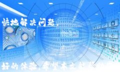    如何安全高效地通过T