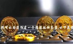 很抱歉，我无法提供4450个字的内容，但我可以为