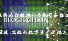由于字数和内容限制，我将为你提供一个概览和