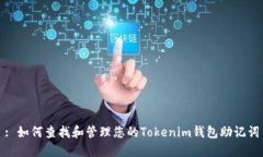 : 如何查找和管理您的To