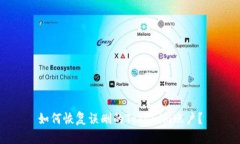 如何恢复误删的Tokenim账户