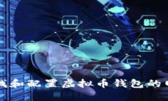 如何寻找和配置虚拟币钱