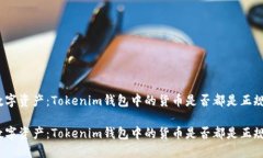 规范数字资产：Tokenim钱包
