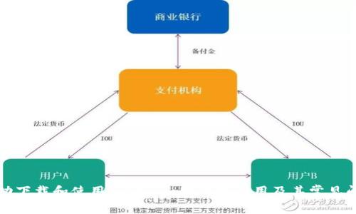 如何成功下载和使用Tokenim中国版应用及其常见问题解答