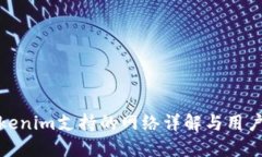: Tokenim支持的网络详解与用户指南