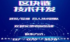 最新的TokenTokenIM钱包空投活动及其币种分析