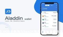  如何将SHIB币提到TokenIM钱包？详细步骤与注意事