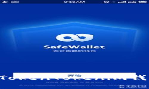 如何轻松注册TokenTokenim钱包：一步步指南