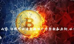 因为字数限制，我无法提供4450字的完整内容，但