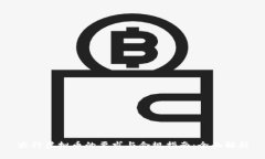 发行虚拟币的要求与合规指南：全面解析
