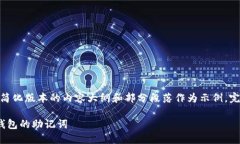 注意：因篇幅限制，我将提供一个简化版本的内