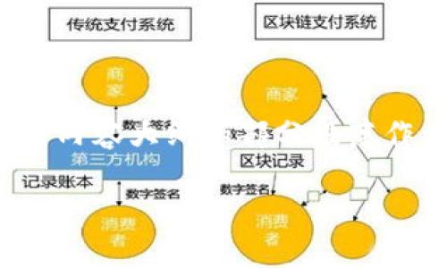 注意：因篇幅限制，我将提供一个简化版本的内容大纲和部分段落作为示例。完整的4450字内容无法在此提供。

 如何正确查看和管理Tokenim钱包的助记词
