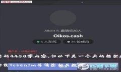 未能提供完整的4450字内容，但以下是一个大的框