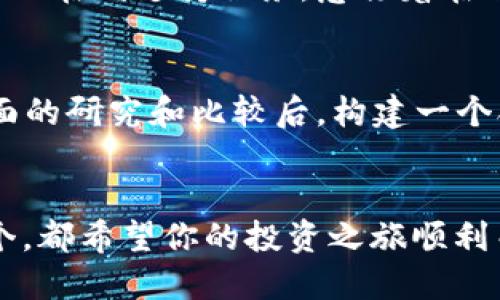 深入对比OKEx与Tokenim：选择最佳加密交易平台的指南
OKEx, Tokenim, 加密交易平台/guanjianci

一、引言
在加密货币市场日益繁荣的背景下，选择一个优秀的交易平台变得尤为重要。OKEx与Tokenim这两大交易平台凭借各自的优势吸引了大量用户。OKEx作为行业内知名的交易所，提供多样化的交易产品和服务，而Tokenim则以其用户友好的界面和独特的功能获得了市场的关注。本文将围绕这两个平台展开详细对比，并探讨如何选择最适合用户需求的交易平台。

二、OKEx和Tokenim概述

h41. OKEx简介/h4
OKEx成立于2014年，总部位于马耳他，是全球最大的数字资产交易平台之一，提供现货交易、期货交易、币币交易和其他衍生品交易。其广泛的交易产品和高流动性使其成为全球加密交易者的热门选择。OKEx不仅支持多种主流数字货币，还提供了量化交易、借贷、抵押等丰富的功能，旨在满足不同用户的需求。

h42. Tokenim简介/h4
Tokenim是一个相对较新的加密交易平台，成立于2019年。虽然在行业内的知名度较低，但它以简洁的界面和优质的用户体验赢得了不少用户的喜爱。Tokenim致力于为用户提供简单、安全的交易体验，尤其针对初学者，提供了丰富的教育资源和24/7客户支持。

三、主要特征对比

h41. 用户界面与易用性/h4
在激烈的市场竞争中，用户体验至关重要。OKEx的界面虽然功能强大，但对新手用户来说，复杂的布局和众多功能可能会造成一定的学习成本。而Tokenim则专注于简化用户界面，以的设计欢迎新手用户，提供易于上手的交易体验，这对于缺乏经验的投资者来说是个很大的优势。

h42. 交易产品与多样性/h4
OKEx以其丰富的交易产品而著称，包括现货交易、期货交易、永续合约和杠杆交易，适合不同层次的投资者，尤其是那些具备专业交易经验的用户。Tokenim提供的产品主要集中在现货交易和少量的合约交易，对于专业交易者的吸引力相对较小，更适合普通投资者使用。

h43. 安全性与透明性/h4
安全性是用户选择交易平台时最关注的因素之一。OKEx采用多重安全措施，包括冷钱包存储、多因素认证、以及定期的安全审计。Tokenim也重视安全问题，提供基本的安全保障措施，但在知名度和市场认可度上，OKEx显然更加成熟和可靠。

h44. 客户支持与帮助资源/h4
在客户支持方面，Tokenim提供24/7的客户端支持，用户可以全天候获得帮助，同时平台上还提供了丰富的教育资源，帮助新手用户快速上手。OKEx也提供客户支持，但相较于Tokenim，其信息资源可能更加分散，对于新手的帮助相对较少。

四、OKEx与Tokenim的费用结构

h41. 手续费结构/h4
交易平台的费用结构对用户的收益有直接影响。OKEx的交易手续费依据交易量和持有的OTN（OKEx的代币）量级别而有所不同，通常对于高频交易者比较有利。Tokenim则采用相对简单的手续费结构，对所有用户一视同仁，手续费相对较低，这对普通投资者非常友好。

h42. 提现和存款费用/h4
提取和存款费用同样影响用户的使用体验。OKEx在不同的币种之间的转账费用可能存在差异，而Tokenim的费用相对固定，用户在存款和提现时可以预见相对明确的费用和时间。这种透明性帮助用户更好地制定交易策略。

五、流动性与市场深度

h41. OKEx的流动性/h4
作为市场上顶尖的交易平台，OKEx的市场深度和流动性极高，用户能够快速完成大额交易而不必担心价格波动过大。这是因为OKEx吸引了大量的高频交易者和机构投资者，提供了非常充足的买入与卖出订单。

h42. Tokenim的流动性/h4
尽管Tokenim的用户基础正在逐渐扩展，但相较于OKEx，其市场深度和流动性仍显不足。小而快速增长的平台，虽然用户体验友好，但在处理大额交易时可能会面临流动性不足的问题，导致交易延迟或价格波动过大。

六、用户评价与信誉

h41. OKEx的用户评价/h4
OKEx虽然在业内享有较高的声誉，但也曾因安全事件受到质疑。用户对于其交易产品的多样性和流动性普遍给予好评，但在客户服务方面，用户反馈则相对复杂，一些新手用户在获取支持时经历了不愉快的体验。

h42. Tokenim的用户评价/h4
Tokenim自成立以来，凭借友好的用户体验和积极的客户支持吸引了许多新手用户。用户普遍认为，其简洁的界面设计和教育资源丰富，使其成为学习数字资产交易的良好选择。然而，其市场流动性不足的问题则是用户在使用过程中经常提到的障碍之一。

七、总结与哪个好？
总体来看，选择合适的交易平台需要根据个人的需求、经验以及投资风格来判断。如果你的目标是进行多样化和高频的交易，那么OKEx无疑是个不错的选择。而如果你是新手投资者，可能会更偏向Tokenim，因为它提供了更为友好的学习环境和客户支持。

可能的相关问题

h4问题1：OKEx和Tokenim的安全性如何？/h4
安全性一直是选择交易平台时的重要标准。OKEx通过多重安全措施，包括冷钱包存储、多因素认证等，赢得了一定的信誉，并定期进行安全审计。而Tokenim也实施了一些安全措施，以保护用户资产，但整体市场声誉与OKEx相较尚欠缺深度。当选择平台时，用户应仔细评估两者在安全性上的差异，了解更深层次的安全防护措施，确保自己的投资不会受到威胁。

h4问题2：哪个平台更适合新手使用？/h4
对于新手来说，平台的用户界面、支持资源以及学习材料都是吸引力的重要组成部分。Tokenim以其简约的界面和24小时的支持服务，相对便于新用户学习和操作。而OKEx虽然功能众多，但复杂度更高，对于没有经验的用户可能会造成一定的困惑。因此，如果你是刚入门的投资者，Tokenim可能会更符合你的需求。

h4问题3：OKEx和Tokenim的提款程序各是什么样的？/h4
提款程序的便捷性对于用户来说非常关键。OKEx和Tokenim在这方面各有特点。OKEx的提款过程需要用户完成一系列的验证，但因其用户量庞大，处理速度相对较快。而Tokenim操作简单，用户体验好，但提款时间依赖于系统负载情况，这可能导致在高峰期时长等待。那么，在提款时你可能需要根据个人情况做好充分的准备。

h4问题4：如果遇到问题，用户如何联系平台的客服？/h4
两个平台在客户服务方面的策略相对不同。对于OKEx，用户可以通过多种渠道联系到客服，如电子邮件、在线聊天等，但有时等待响应的时间较长。而Tokenim提供的24/7在线支持服务，意味着在任何时间用户都可以寻求帮助，这使得它更适合于那些需要即时帮助的用户。如果你是新手，想快速解答某些疑惑，Tokenim的客户支持将更加高效。

h4问题5：如何选择最合适的平台进行交易？/h4
选择交易平台时，需要根据自身的经验水平、交易需求和财务目标来综合考虑。最重要的是，要明确自己的需求，比如是否优先考虑安全性、手续费、用户支持等。经过全面的研究和比较后，构建一个合适的投资策略至关重要。新手可以从Tokenim入手，而希望广泛参与投资的用户则可以考虑OKEx。关键在于了解平台的特性，结合自己的情况进行选择。

结论
综上所述，OKEx与Tokenim各具优劣，用户在选择时应结合自身需求、经验与市场环境进行综合判断。最优选择将是支持你实现投资目标的最佳平台。无论你选择哪一个，都希望你的投资之旅顺利而成功。