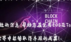 能否将EOS币转入Tokenim钱包？权威解析与实用指南