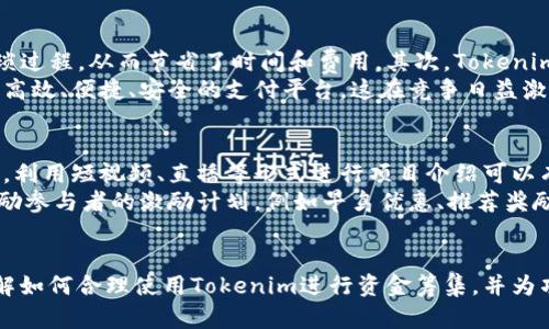    如何通过Tokenim收款码进行ICO，更高效筹集资金  / 
 guanjianci  Tokenim, 收款码, ICO  /guanjianci 

引言
在当今快速发展的数字经济中，初始币发行（ICO）已成为众多创业公司和项目的重要筹资手段。ICO允许项目团队通过发行加密货币或代币来筹集资金，以推动业务发展。然而，尽管ICO具备强大的潜力，但如果没有合适的工具和平台，项目筹集资金的过程可能会显得冗繁和低效。Tokenim收款码便是解决这一难题的重要工具，下面将详细探讨其功能及使用方法。

Tokenim是什么？
Tokenim是一个致力于加密货币领域的支付解决方案，旨在为企业和项目提供安全、便捷的数字收付款方式。它通过生成独特的收款二维码，使得参与ICO的用户可以轻松完成支付。收款码的使用不仅提高了资金流动效率，还增强了用户的支付体验，让参与者可以快速、便捷地支持他们喜欢的项目。

ICO的基本概念与流程
ICO，全称为Initial Coin Offerings，指的是通过发行新代币来为项目融资的一种方式。它通常涉及以下几个主要步骤：
ol
    listrong项目构思：/strong团队构思一个新的项目，通常会撰写白皮书，阐明项目的愿景、实施计划和代币的用途。/li
    listrong市场调研：/strong评估目标市场和潜在投资者，制定市场推广策略。/li
    listrong技术开发：/strong搭建区块链平台，发行代币并确保技术安全。/li
    listrong推介宣传：/strong通过各种渠道进行项目宣传，吸引投资者的注意，并提供详细的投资信息以吸引潜在投资者。/li
    listrong资金筹集：/strong通过Tokenim等工具，简化支付环节，确保高效的资金流转。/li
    listrong项目落地：/strong根据筹集到的资金按计划推进项目执行，并在规定时间内向投资者进行回报。/li
/ol

使用Tokenim收款码进行ICO的优势
Tokenim收款码在ICO期间提供了诸多优势，使其成为很多项目团队的首选工具：
ul
    listrong快捷支付：/strong只需扫描二维码，用户可以在几秒内完成支付，简化了传统方式中的繁琐步骤。/li
    listrong安全性：/strongTokenim采用先进的加密技术，确保用户的资金和数据安全，降低了被攻击的风险。/li
    listrong透明性：/strong通过区块链技术，所有交易都是公开可查的，投资者可以实时跟踪资金流动，增强信任感。/li
    listrong多种支付方式：/strongTokenim允许多种加密货币支付，用户可以根据自身情况选择最适合自己的支付方式。/li
/ul

如何使用Tokenim进行ICO收款
使用Tokenim进行ICO收款的流程相对简单，但仍需注意以下步骤：
ol
    listrong注册账户：/strong用户需在Tokenim平台上注册账户，提供必要的信息以便进行身份验证。/li
    listrong创建收款码：/strong在账户中生成一个唯一的收款二维码，设置收款金额、币种等。/li
    listrong整合到ICO平台：/strong将生成的收款二维码嵌入到ICO项目的官方网站或其他宣传渠道中。/li
    listrong跟踪收款：/strong通过Tokenim后台实时查看收款记录和数据，确保及时了解资金流入情况。/li
/ol

可能的相关问题

1. ICO有什么风险？
ICO虽然吸引了大量投资者和创业团队，但风险依然存在。首先，很多ICO项目并没有经过专业审核，存在欺诈的可能，投资者需要谨慎选择。其次，由于市场波动性，了解代币的内在价值和经营所在的领域是否具备可持续性极其重要。
此外， regulatory compliance 也是关键点，许多地区的法律法规未能有效追踪和监管ICO行为，这可能导致法律风险。投资者在参与ICO前，应详细阅读白皮书，了解项目背景，同时评估项目团队的信誉以及技术实力。

2. 如何选择一个可靠的ICO项目？
选择一个可靠的ICO项目需从多个层面来做，首先是分析项目的白皮书，了解其业务逻辑，盈利模式及市场需求。在评估项目的时候，关注团队的相关经验和背景至关重要，一个优秀的团队能够有效推动项目发展。其次是观察项目的社区支持，良好的社区反馈可以反映项目的接受程度和潜在市场。
此外，还可以参考一些专业的ICO评级网站，以获取更多的信息和评估。最后，尽量避免那些承诺过高回报的项目，投资本质上都应考虑风险控制及回报合理性。

3. 如何确保ICO项目资金的安全性？
资金安全是每一个ICO项目都应该重视的问题。首先，项目方应运用安全的智能合约进行资金的管理与分配，从技术层面保障其不可篡改的特性。项目方还应该设计多个钱包地址以分散风险，其中一部分资金可暂时冷存，避免因黑客攻击导致全部资产丢失。
此外，实施多层次审核机制，加密存储重要信息，确保项目运营的透明性和合规性。同时，项目方应及时与投资者沟通项目进展，确保信息透明性，从而增强信任感。

4. Tokenim与其他支付方式相比有什么区别？
Tokenim相对于传统的支付方式具有多项优势。首先，采用Tokenim的支付可以直接使用加密货币完成，这避免了传统支付中需要将加密货币兑换成法币的繁琐过程，从而节省了时间和费用。其次，Tokenim确保了交易的匿名性，保护用户隐私，而其他传统支付方式对个人信息的收集相对更加明显。
再者，Tokenim还提供多种链上支付解决方案，允许流动性池的资金更快速有效地进行调配，而这在传统金融中是难以实现的。总之，Tokenim为ICO提供了一个高效、便捷、安全的支付平台，这在竞争日益激烈的市场中显得尤为重要。

5. 如何提高ICO的曝光率及参与度？
提高ICO的曝光率和参与度是项目成功的重要一步。首先是在营销宣传上下功夫，利用社交媒体、加密货币论坛、博客等多渠道传播项目消息是不可或缺的一步。利用短视频、直播等形式进行项目介绍可以有效吸引受众目光。
其次，积极建设社区，通过添加Telegram、Discord等即时通讯工具，加大与潜在投资者的互动频率，鼓励社区成员传播你们的项目，以此形成口碑效应。此外，奖励参与者的激励计划，例如早鸟优惠、推荐奖励等也是增加参与度的有效方式。

结论
通过Tokenim收款码进行ICO，凭借其便捷、安全及高效的特点，扶持了许多项目的顺利发行。尽管ICO市场热度不减，但投资者也需保持警惕，注意规避风险。了解如何合理使用Tokenim进行资金筹集，并为项目建立起良好的公关与社区互动，都是确保ICO成功的重要因素。这也将使得Tokenim在未来的ICO市场中占据更加重要的地位。