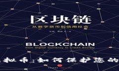 深入解析Civic虚拟币：如何保护您的身份与交易安