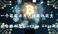 思考一个能解决用户问题的优秀如何安全地删除