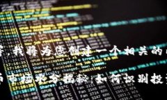 请稍等，我将为您创建一个相关的内容。虚拟币