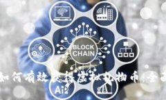 陌陌如何有效获得虚拟礼物币：全面指南