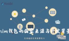 Tokenim钱包的国家来源与开发背景解析