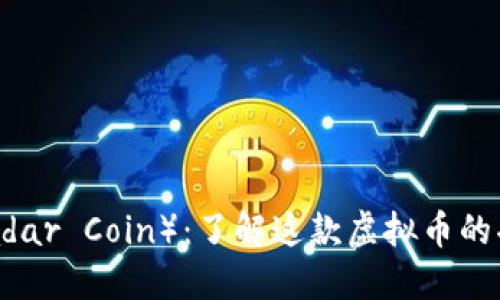 雷达币（Radar Coin）：了解这款虚拟币的功能与潜力