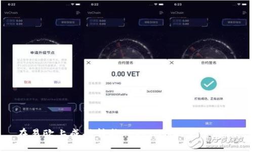 在易欧上成功转换TokenIM的完整指南
