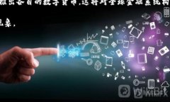 biao ti/biao ti美联储承认的虚拟币：金融未来的转